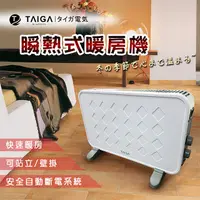 在飛比找PChome24h購物優惠-日本TAIGA 北歐天使 瞬熱式暖房機