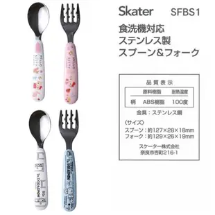 日本代購 SKATER 兒童 可機洗 不鏽鋼餐具  湯匙叉子2件套餐具 SFBS1