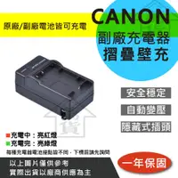 在飛比找蝦皮購物優惠-萬貨屋 CANON 副廠 充電器 保固1年 相容原廠 原廠電