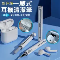 在飛比找松果購物優惠-多功能耳機清潔筆 鍵盤/手機/藍牙耳機 清潔 一體式 雙頭設