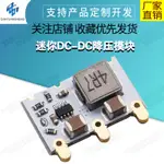 【現貨速發 蝦皮代開發票】迷你DC-DC降壓模塊 4.5~16V轉3.3V/5V 足4A 最高效率98%