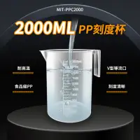 在飛比找momo購物網優惠-2000ML 玻璃刻度量杯 耐熱量杯 烘焙量杯 麵粉量杯 可