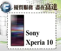 在飛比找Yahoo!奇摩拍賣優惠-『台南富達』Sony Xperia 10/64GB/6吋螢幕