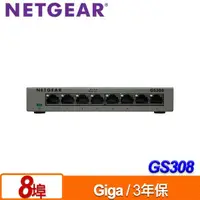 在飛比找Yahoo奇摩購物中心優惠-NETGEAR GS308 8埠GIGA無網管網路交換器