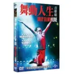 羊耳朵書店*音樂劇/舞動人生音樂劇 DVD BILLY ELLIOT THE MUSICAL (LIVE 2014)