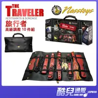 在飛比找蝦皮商城優惠-美國 NASSTOYS 旅行者 高級調教10件組 THE T