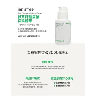 韓國 Innisfree 綠茶籽保濕精華(80ml)【小三美日】D517534