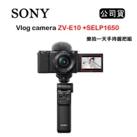 在飛比找蝦皮購物優惠-【國王商城】SONY Vlog camera ZV-E10 