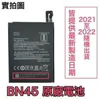 在飛比找樂天市場購物網優惠-【$299免運】含稅價 【送4大好禮】小米 BN45 紅米 