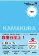 鎌倉 日本鐵道、巴士自由行 背包客系列15