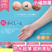 在飛比找樂天市場購物網優惠-日本製 遮刺青防水超薄貼布 遮刺青 遮疤痕 遮紋身 貼紙 防