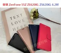 在飛比找樂天市場購物網優惠-【小仿羊皮】華碩 ZenFone 55Z ZE620KL Z