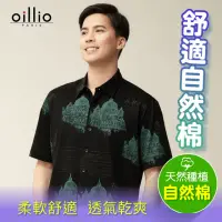 在飛比找momo購物網優惠-【oillio 歐洲貴族】男裝 短袖襯衫 涼感襯衫 休閒襯衫