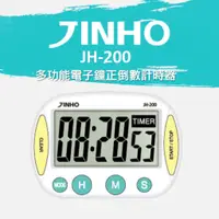 在飛比找蝦皮購物優惠-電子鐘 正倒數計時器 台灣品牌JINHO京禾 多功能 倒計時