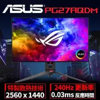 在飛比找AUTOBUY購物中心優惠-ASUS 華碩 ROG Swift PG27AQDM 27型