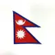 【A-ONE 匯旺】尼泊爾國旗 刺繡貼布 電繡貼 背膠補丁 電繡刺繡布章 貼布 布標 燙貼 徽章