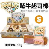 在飛比找Yahoo奇摩購物中心優惠-DANLO 氂牛起司棒S 氂牛奶酪棒 潔牙棒 乳酪條 狗零食