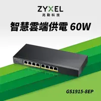 在飛比找momo購物網優惠-【ZyXEL 合勤】GS1915-8EP 8埠GbE POE