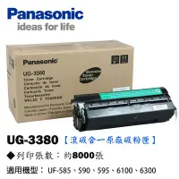 在飛比找Yahoo!奇摩拍賣優惠-OA小舖 / Panasonic 國際牌 UG-3380 雷