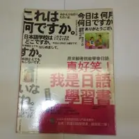 在飛比找蝦皮購物優惠-真好笑我是日語學習書/我的第一本日文行事曆