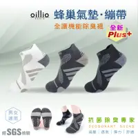 在飛比找momo購物網優惠-【oillio 歐洲貴族】6雙組 蜂巢繃帶防護除臭機能襪 抑