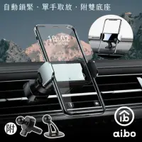 在飛比找momo購物網優惠-【aibo】智能電動車用手機支架(出風口/儀表板)