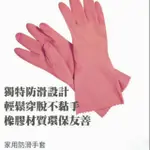 現貨❤DUSKIN  日本原裝進口 家用防滑手套