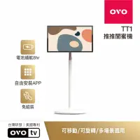 在飛比找momo購物網優惠-【OVO】推推閨蜜機 27型FHD可移動智慧顯示器 8小時續