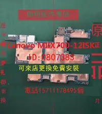 在飛比找露天拍賣優惠-【批發】聯想MIIX700 MIIX710 MIIX720 