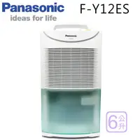 在飛比找蝦皮商城優惠-Panasonic 國際 F-Y12ES 除濕機 除濕能力 