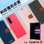 SONY 索尼 XPERIA 5 J9210 精彩款 斜紋撞色皮套 可立式 側掀 側翻 皮套 插卡 保護套 手機套