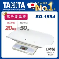 在飛比找生活市集優惠-【Tanita】電子嬰兒秤/幼童體重計 BD-1584