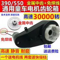 在飛比找蝦皮購物優惠-6V12V 390 550兒童電動車通用電機齒輪件童車摩托車