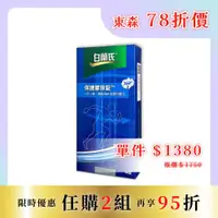 在飛比找ETMall東森購物網優惠-【白蘭氏】保捷膠原錠 30錠/盒 東森網路商城通路限定