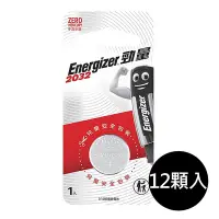 在飛比找Yahoo奇摩購物中心優惠-【Energizer 勁量】鈕扣型CR2032鋰電池12入 