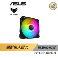 在飛比找蝦皮商城優惠-ASUS 華碩TUF GAMING TF120 ARGB機殼