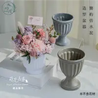 在飛比找蝦皮購物優惠-大好屋 簡約仿水泥造型盆器 塑膠盆器 花盆 盆栽 塑膠花盆 