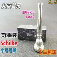 在飛比找露天拍賣優惠-樂器小號號嘴 schilke肖肯鍍銀號號嘴 舍爾奇號嘴樂器配