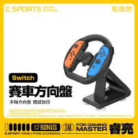 在飛比找蝦皮購物優惠-【任天堂Switch 賽車方向盤】桌面吸盤式 賽車遊戲 對戰