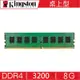 金士頓 Kingston DDR4 3200 8G桌上型 記憶體 KVR32N22S6/8