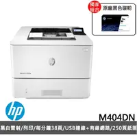 在飛比找momo購物網優惠-【HP惠普】搭黑色碳粉★LaserJet Pro M404D