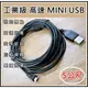 [買酷小舖]工業級 MINI USB 充電傳輸線 雙濾波環 MINI 傳輸線 5米 加粗線徑 耐高溫 耐30V