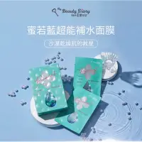 在飛比找蝦皮購物優惠-全新面膜 保濕 美白 ［我的美麗日記］