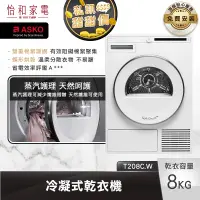 在飛比找蝦皮商城優惠-瑞典ASKO 8公斤 冷凝式乾衣機 (220V) T208C