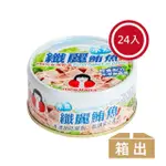 【東和食品】水煮纖麗鮪魚*24罐(好媽媽的味道/中秋送禮)