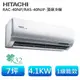 【HITACHI 日立】7坪1級頂級變頻冷暖冷氣RAC-40NP/RAS-40NJP