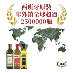 [全站全最超值］【Coosur 山富】玄米油 1000ml 西班牙原裝進口 保存期限：2026.05