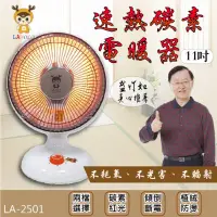 在飛比找momo購物網優惠-【LAPOLO】11吋速熱碳素電暖器小太陽 LA-2501