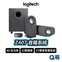 在飛比找蝦皮商城優惠-Logitech 羅技 Z407 2.1 藍牙音箱 含超低音