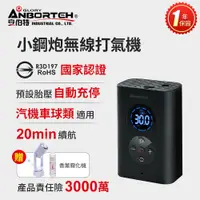 在飛比找鮮拾優惠-【ANBORTEH 安伯特】 買就送薰香機【安伯特】小鋼炮無